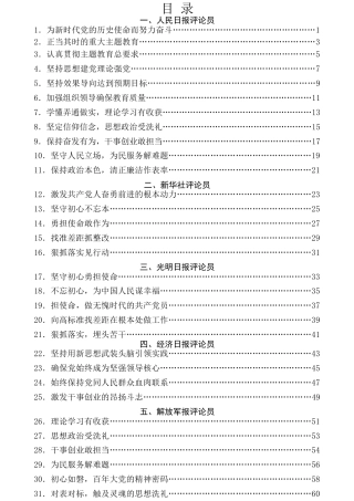 热点系列第69期（79篇）“不忘初心、牢记使命”主题教育评论员文章