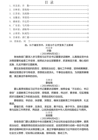 热点系列第70期（10篇）10个省 “不忘初心、牢记使命”主题教育动员大会总结讲话汇编