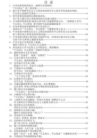 热点系列第74期（50篇）“不忘初心、牢记使命”主题教育理论研讨和心得体会文章汇编
