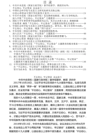 热点系列第75期（12篇）“不忘初心、牢记使命”主题教育专题党课报告汇编