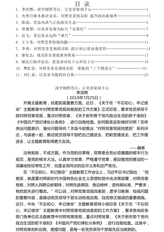 热点系列第76期（11篇）对照党章党规找差距理论研讨和心得体会文章汇编
