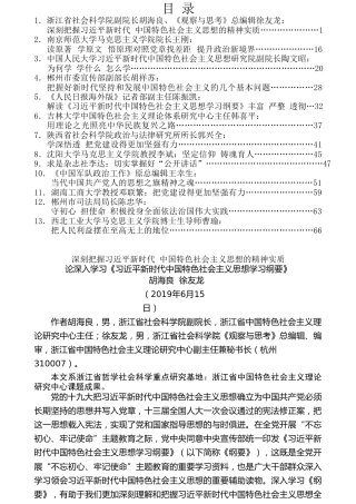 热点系列第78期（13篇）学习《习近平新时代中国特色社会主义思想学习纲要》心得体会文章汇编