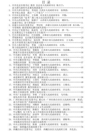 热点系列第81期（31篇）31省区市党委书记、行政首长“共和国发展成就巡礼”文章汇编
