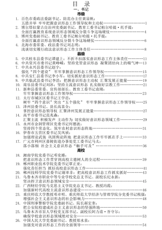 热点系列第82期（70篇）2018年意识形态工作讲话文章汇编