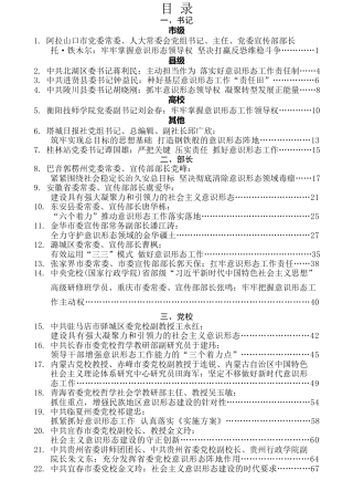 热点系列第83期（22篇）2019年意识形态工作讲话文章汇编