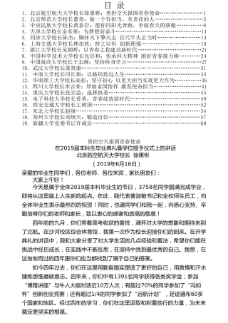 热点系列第84期（19篇）2019年“双一流”大学校长在毕业典礼上的讲话汇编