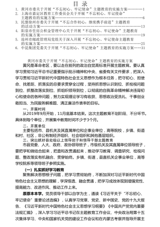 热点系列第85期（6篇）第二批“不忘初心、牢记使命”主题教育实施方案