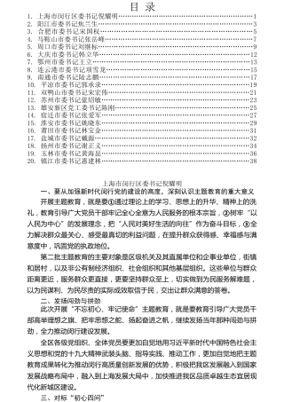 热点系列第86期（20篇）市委书记在第二批“不忘初心、牢记使命”主题教育工作会议上的讲话