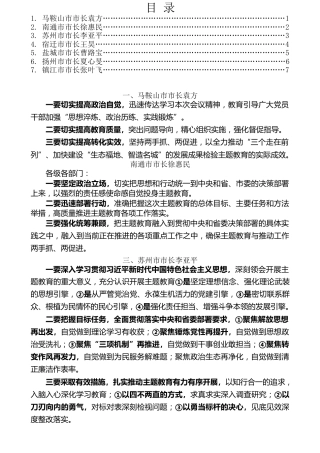 热点系列第87期（7篇）市长在第二批“不忘初心、牢记使命”主题教育工作会议上的总结讲话
