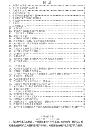 热点系列第88期（56条）毛泽东关于“斗争”的语录