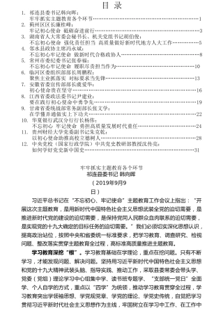 热点系列第89期（12篇）党委政府部门“不忘初心、牢记使命”主题教育研讨发言和心得体会汇编
