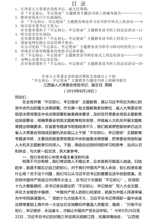 热点系列第90期（7篇）“不忘初心、牢记使命”主题教育读书班文章汇编