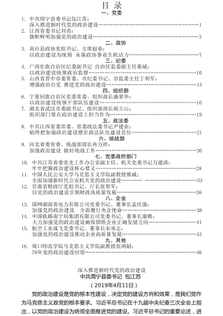 热点系列第92期（16篇）“不忘初心、牢记使命”主题教育“党的政治建设”专题研讨发言汇编