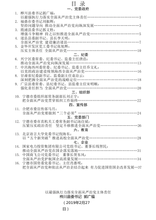 热点系列第93期（16篇）“不忘初心、牢记使命”主题教育“全面从严治党”专题研讨发言汇编