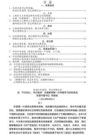 热点系列第94期（13篇）“不忘初心、牢记使命”主题教育“理想信念”专题研讨发言汇编