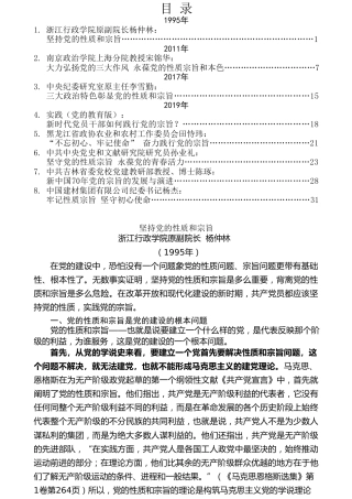 热点系列第95期（8篇）“不忘初心、牢记使命”主题教育“宗旨性质”专题研讨发言汇编