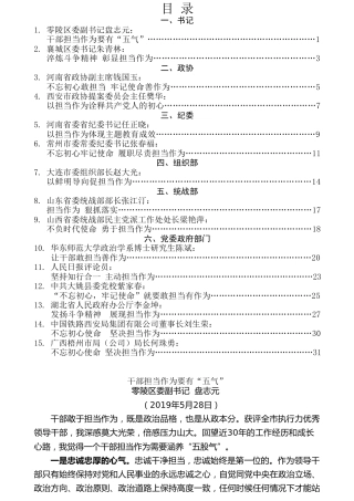 热点系列第96期（15篇）“不忘初心、牢记使命”主题教育“担当作为”专题研讨发言汇编