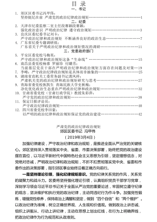 热点系列第97期（13篇）“不忘初心、牢记使命”主题教育“政治纪律和政治规矩”专题研讨发言汇编