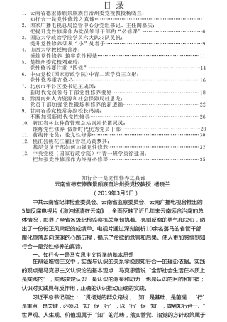 热点系列第99期（13篇）“不忘初心、牢记使命”主题教育“党性修养”专题研讨发言汇编