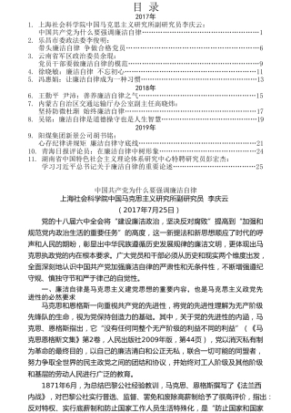 热点系列第100期（11篇）“不忘初心、牢记使命”主题教育“廉洁自律”专题研讨发言汇编