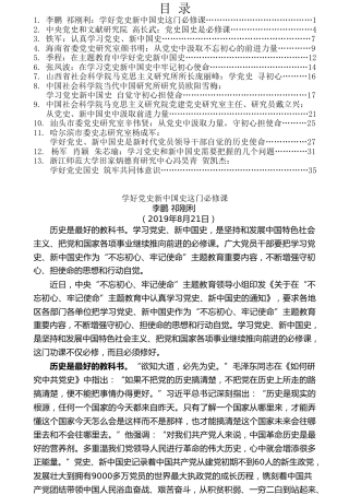 热点系列第102期（13篇）“不忘初心、牢记使命”主题教育学习党史新中国史文章汇编