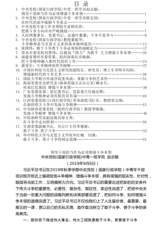 热点系列第103期（18篇） “斗争”学习体会文章汇编