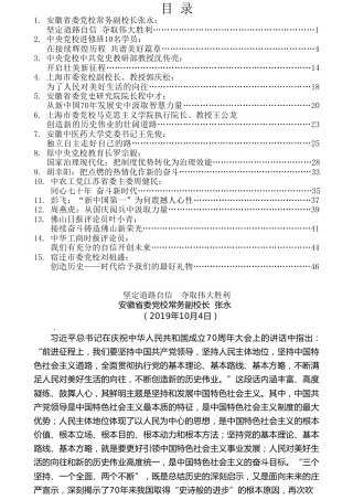 热点系列第104期（15篇）学习庆祝中华人民共和国成立70周年大会上的讲话心得体会汇编
