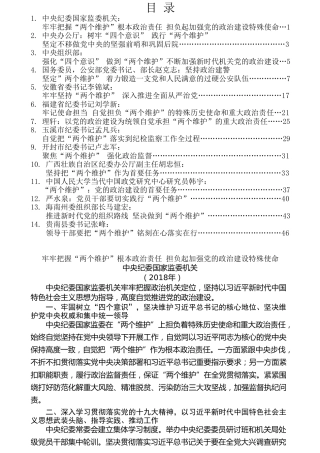 热点系列第105期（14篇） “两个维护”学习心得体会文章汇编