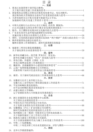 热点系列第106期（27篇） “不忘初心、牢记使命”主题教育调研报告汇编（二）