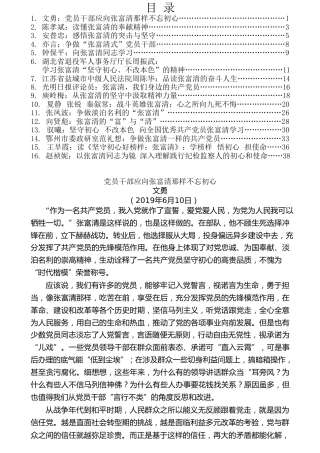 热点系列第107期（16篇）学习张富清先进事迹心得体会汇编