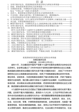 热点系列第108期（20篇）学习贯彻党的十九届四中全会精神心得体会汇编