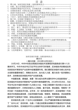 热点系列第109期（20篇）学习“区块链技术发展现状和趋势”心得体会汇编