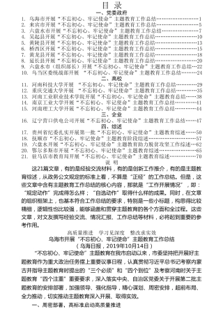 热点系列第111期（21篇）“不忘初心、牢记使命”主题教育工作总结和经验文章汇编