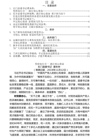 热点系列第112期（9篇）“不忘初心、牢记使命”主题教育体会收获文章汇编