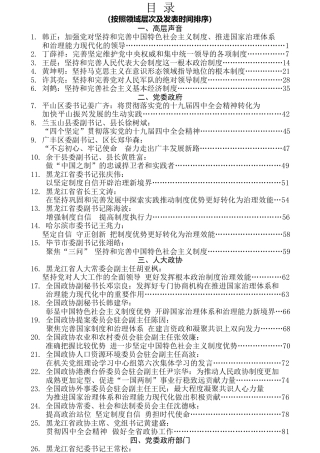 热点系列第113期（52篇）学习贯彻十九届四中全会精神研讨发言和心得体会文章汇编