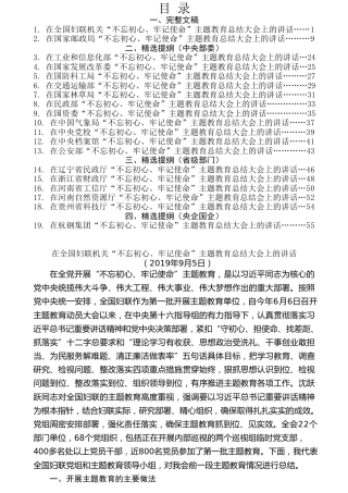 热点系列第114期（19篇）“不忘初心、牢记使命”主题教育总结大会讲话及提纲汇编