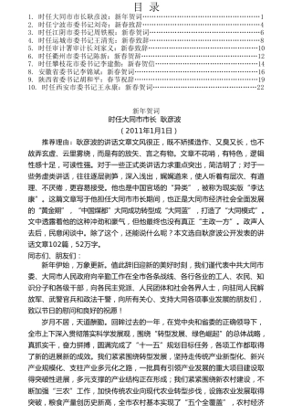 热点系列第115期（10篇）“笔杆子”新春致辞文章汇编