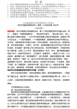 热点系列第118期（7篇）“笔杆子”春节团拜会讲话文章汇编