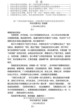 热点系列第119期（6篇）“笔杆子”元旦春节感谢信汇编