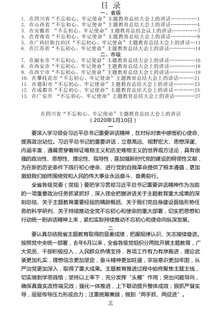 热点系列第121期（13篇）“不忘初心、牢记使命”主题教育总结大会讲话提纲汇编
