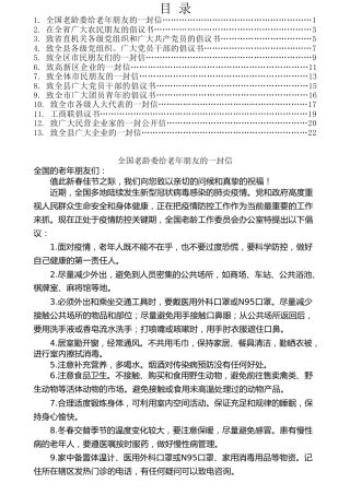 热点系列第122期（13篇）防控新型冠状病毒感染的肺炎疫情的倡议书和一封信汇编