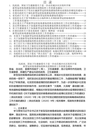 热点系列第124期（17篇）新型冠状病毒感染的肺炎疫情防控通知汇编