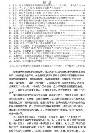 热点系列第125期（23篇）疫情政务信息文章汇编（一）