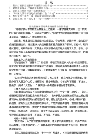 热点系列第126期（6篇）疫情通讯报道文章汇编（一）