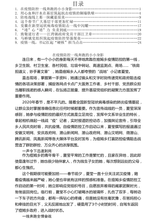 热点系列第127期（9篇）疫情先进典型文章汇编（一）