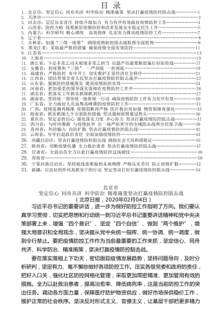 热点系列第128期（31篇）31省区市最新防控疫情讲话汇编