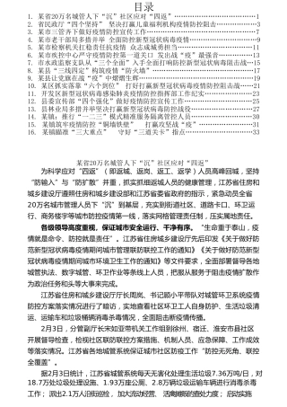 热点系列第129期（16篇）疫情政务信息文章汇编（二）