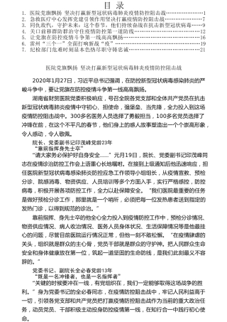 热点系列第130期（7篇）疫情通讯报道文章汇编（二）