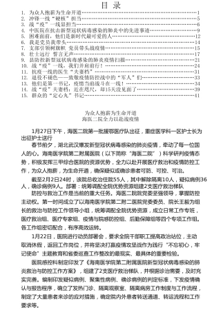 热点系列第131期（15篇）疫情先进典型文章汇编（二）