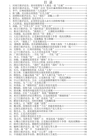 热点系列第133期（59篇）疫情评论文章汇编（一）